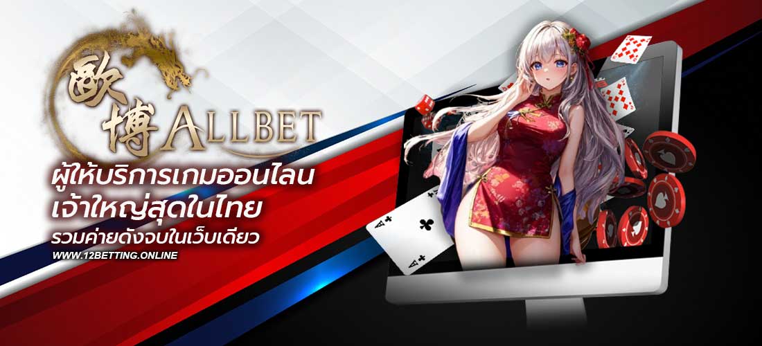 Allbet