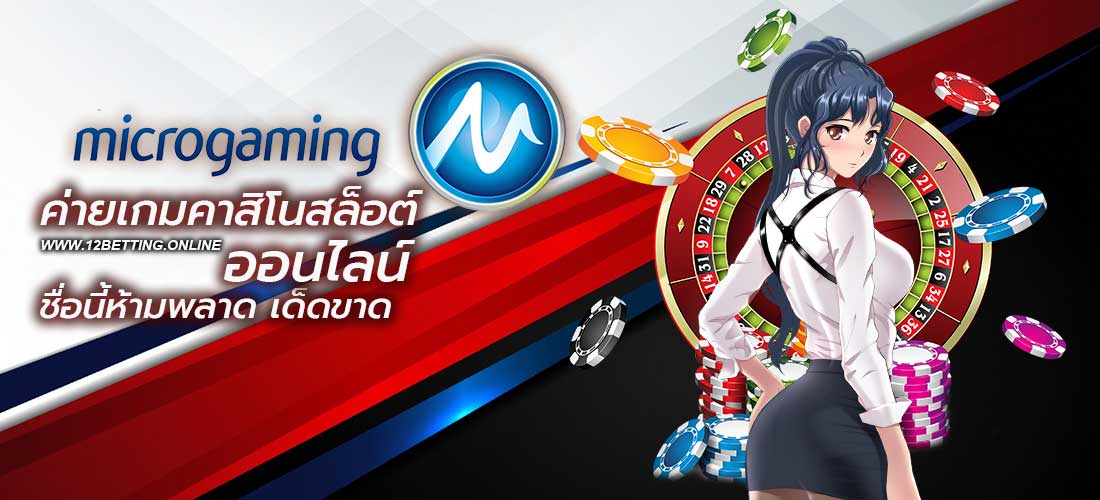 Microgaming