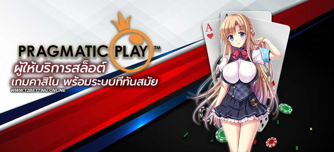 Pragmatic Play