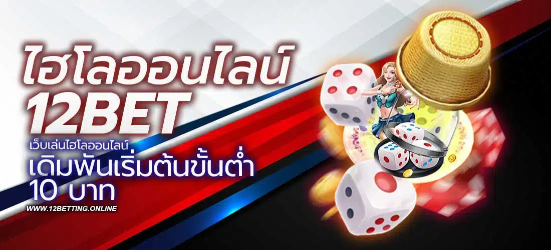 ไฮโลออนไลน์