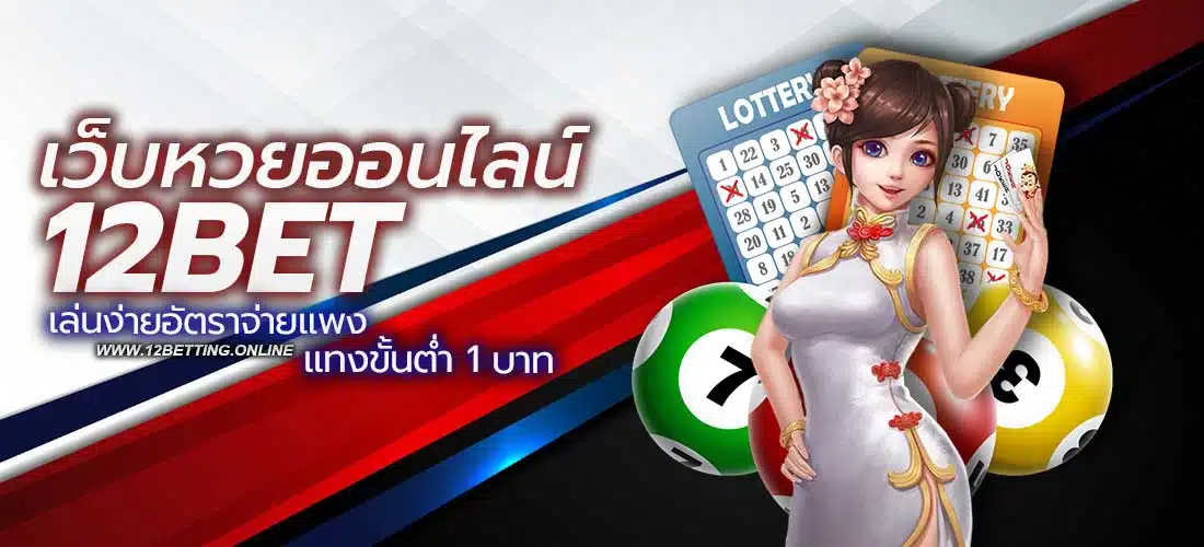 หวยออนไลน์