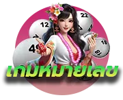เกมหมายเลข 12BET
