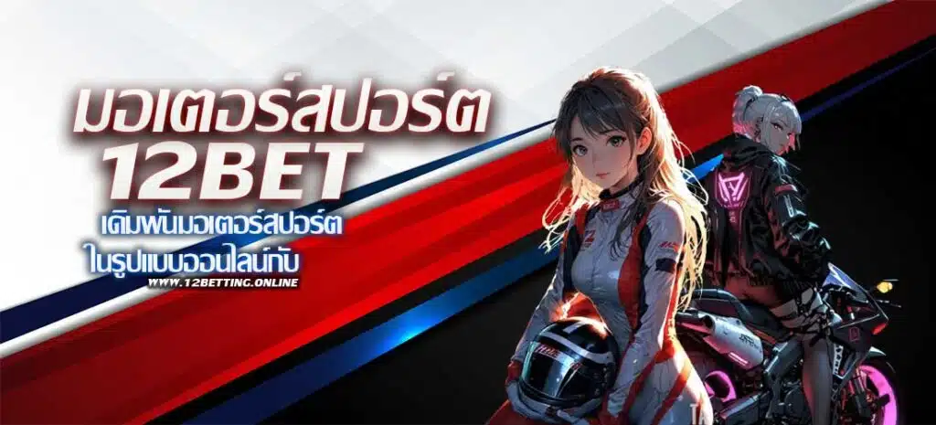 มอเตอร์สปอร์ต